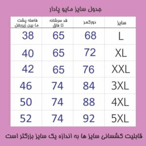 مایو زنانه مدل پادار z07