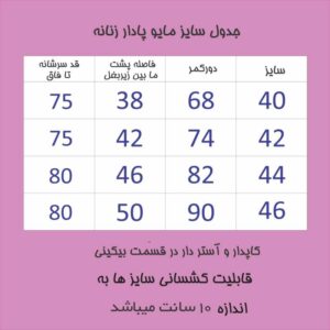 مایو زنانه مدل پادار
