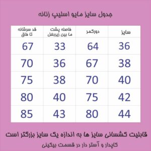 مایو زنانه مدل اسلیپ بندی