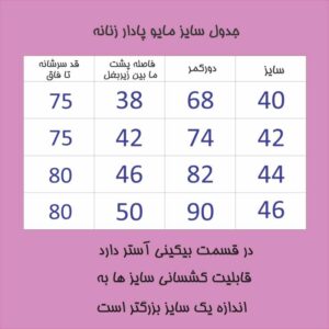 مایو زنانه مدل پادار 101