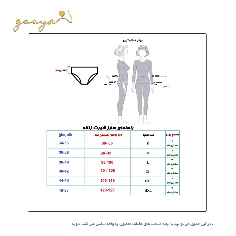 شورت زنانه گویا مدل GA-32BAW21