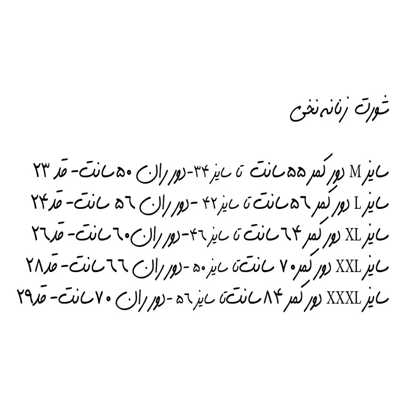 شورت زنانه طائمه کد ٠٣