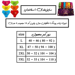 شورت زنانه پوشاک ناطقیان مدل سوپر نخ پنبه کد 14 مجموعه 6 عددی