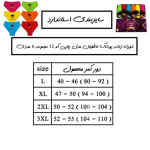 شورت زنانه پوشاک ناطقیان مدل سوپر نخ پنبه کد 12 مجموعه 6 عددی