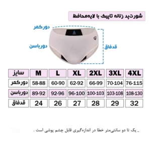 شورتکس زنانه تاپیک مدل لایه جاذب ضدحساسیت بسته 6 عددی