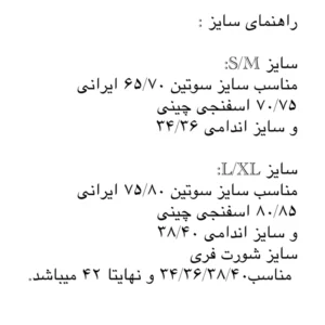 ست شورت و سوتین زنانه مدل کاپ مثلثی هارنس دار کبریتی