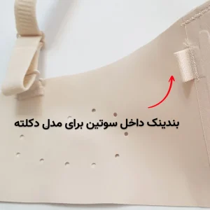 سوتین بدون فنر زنانه ماییلدا مدل قابل تنظیم کد 5302