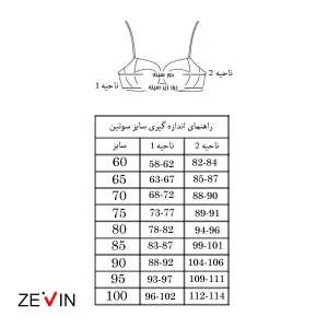 سوتین زنانه شارمین مدل یاردی کد ZP67.2